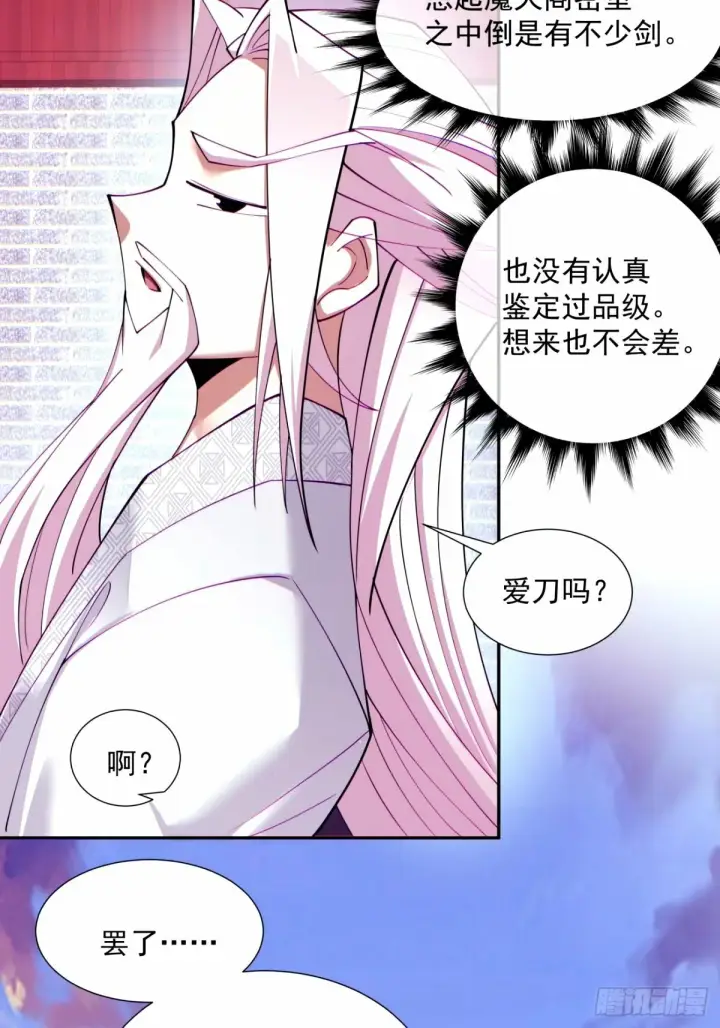 《我的徒弟都是大反派》第六十三回图34
