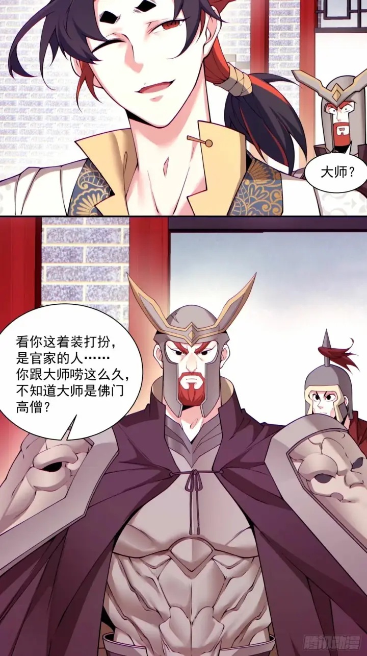 《我的徒弟都是大反派》第六十三回图6