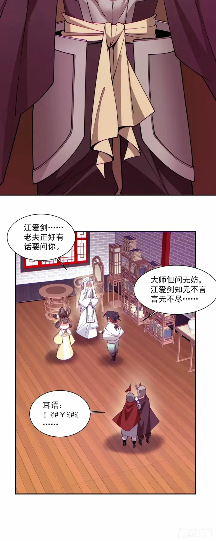 《我的徒弟都是大反派》第六十三回图7