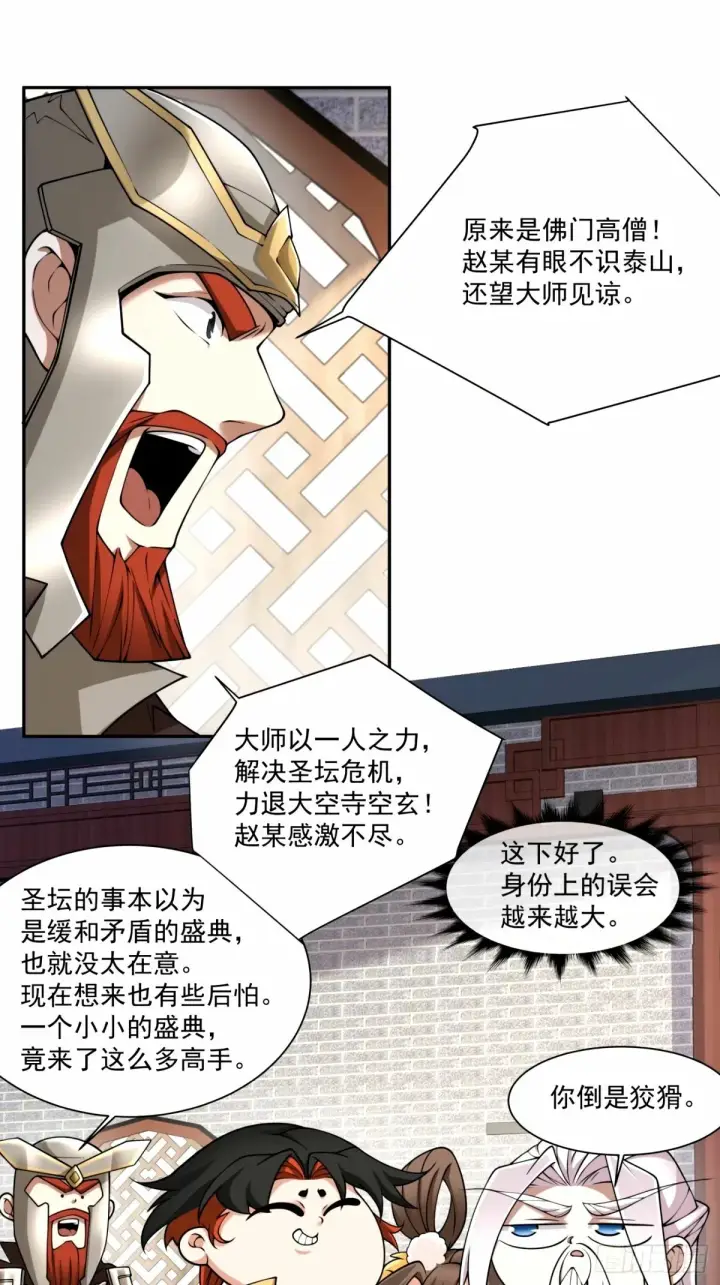 《我的徒弟都是大反派》第六十三回图8