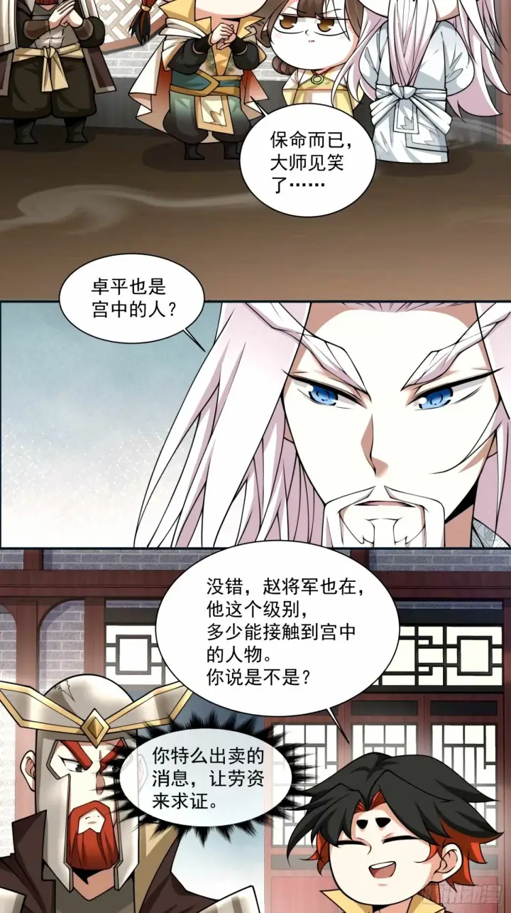 《我的徒弟都是大反派》第六十三回图9
