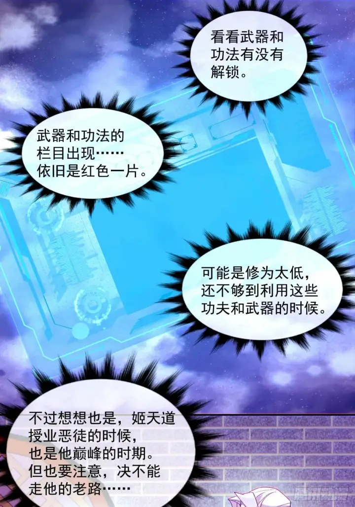 《我的徒弟都是大反派》第六十四回图10