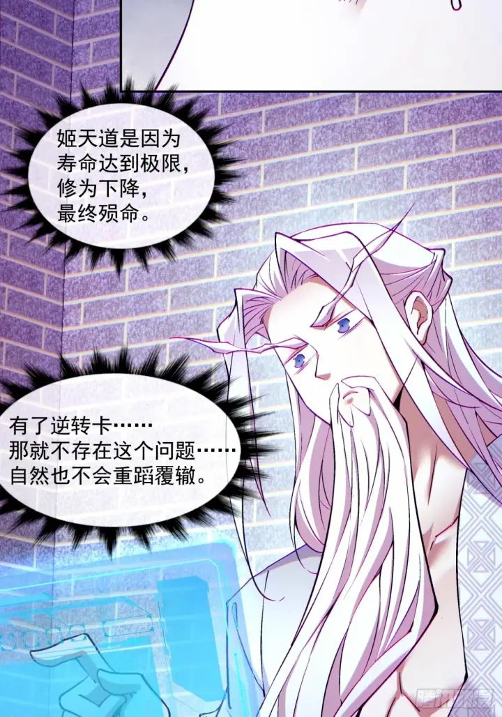 《我的徒弟都是大反派》第六十四回图12