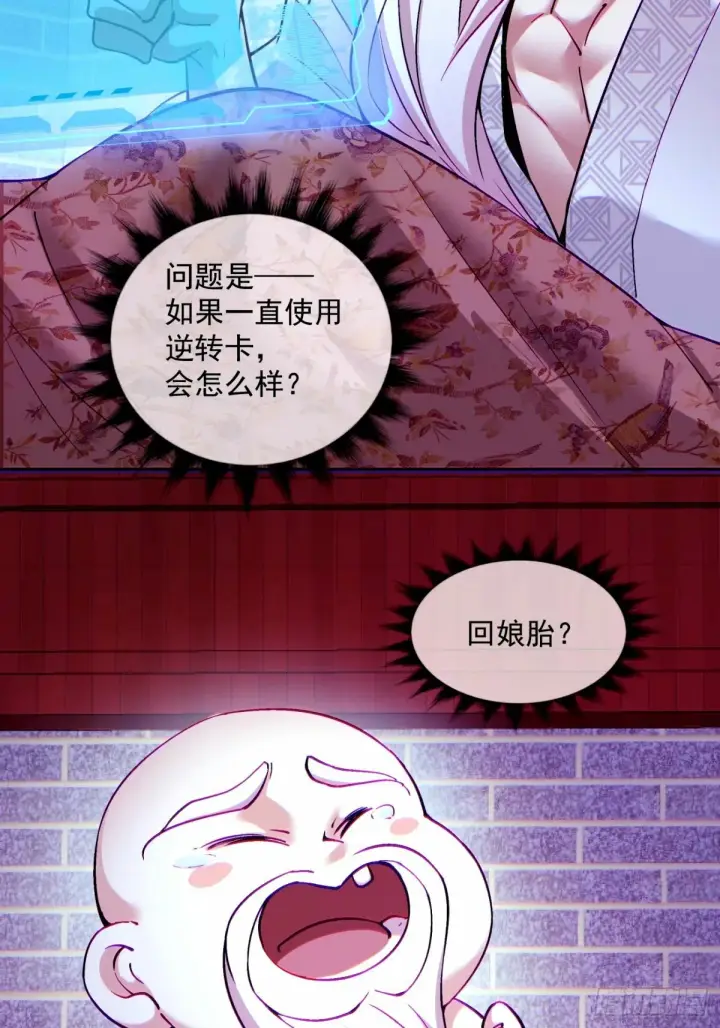 《我的徒弟都是大反派》第六十四回图13