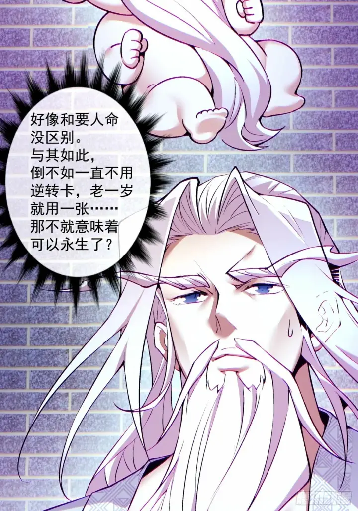 《我的徒弟都是大反派》第六十四回图14