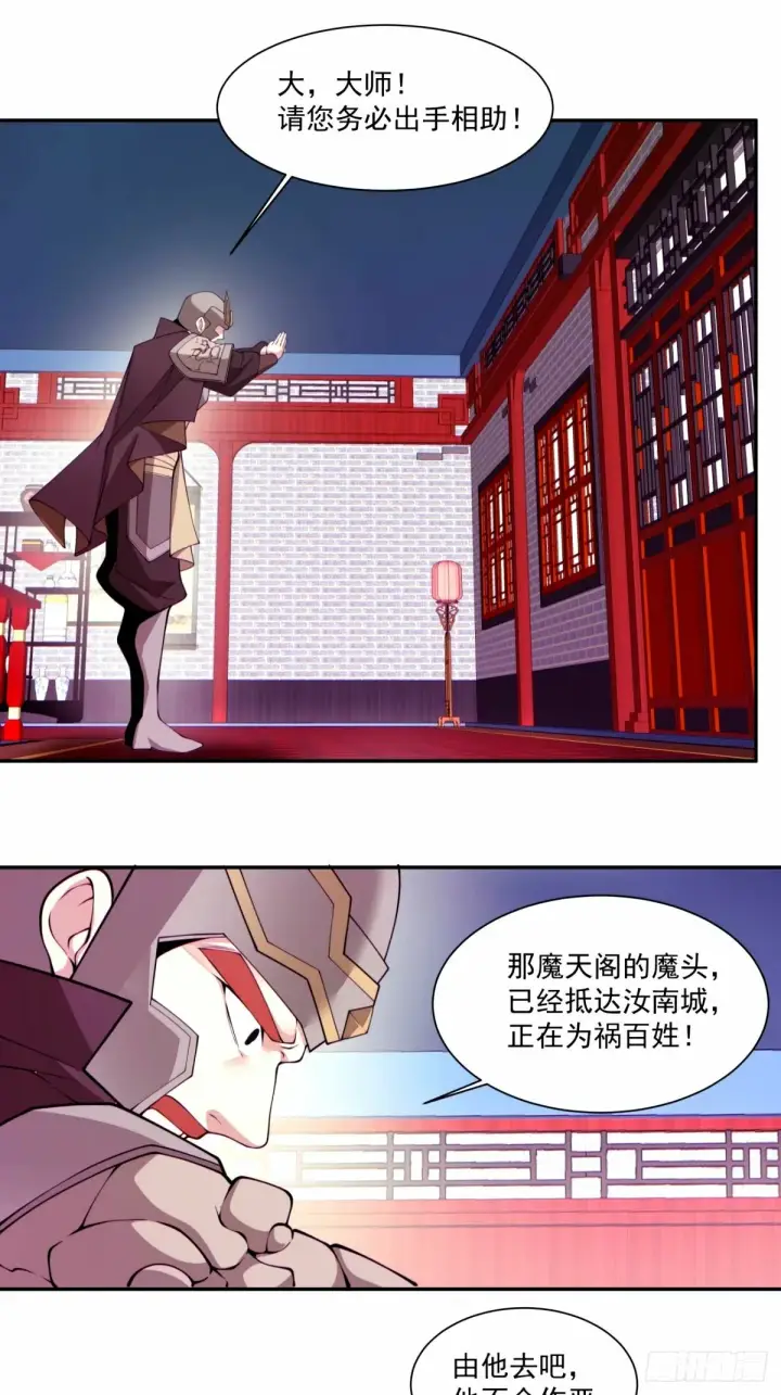 《我的徒弟都是大反派》第六十四回图18
