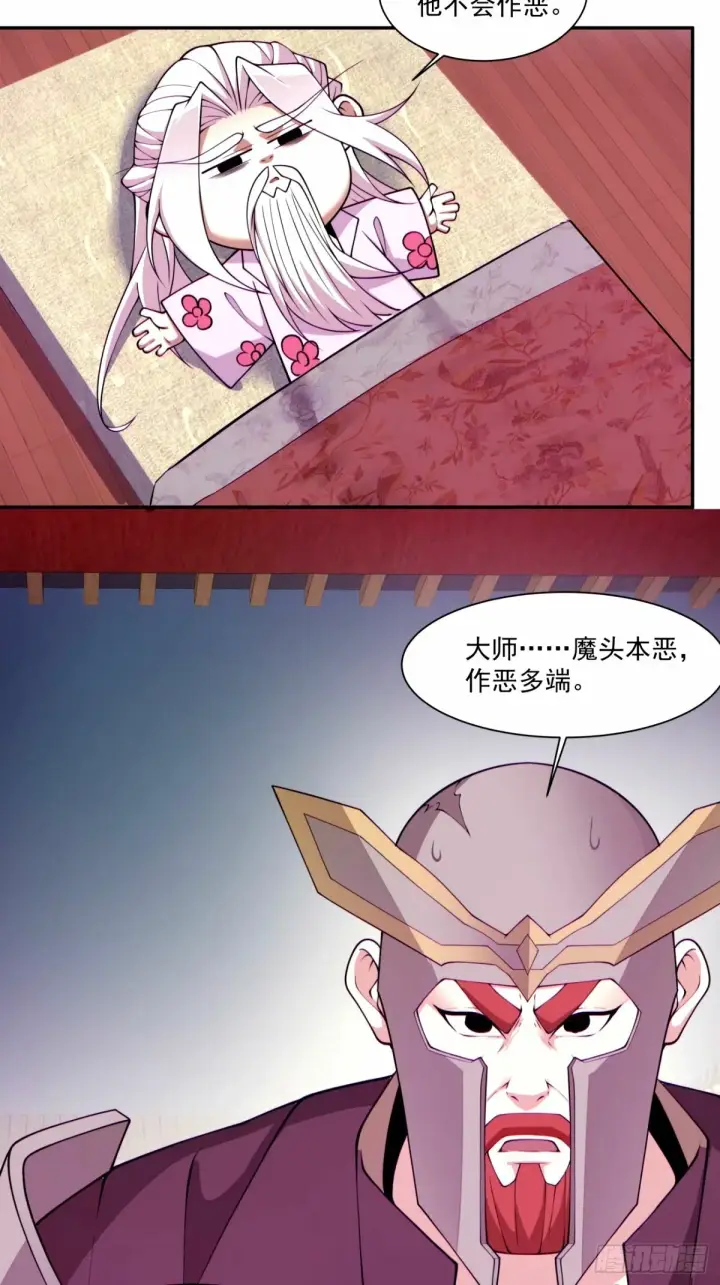 《我的徒弟都是大反派》第六十四回图19