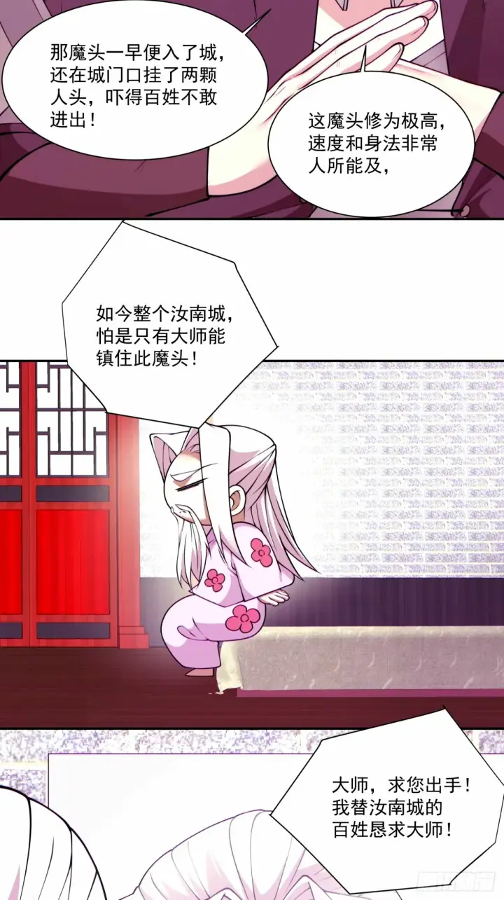 《我的徒弟都是大反派》第六十四回图20