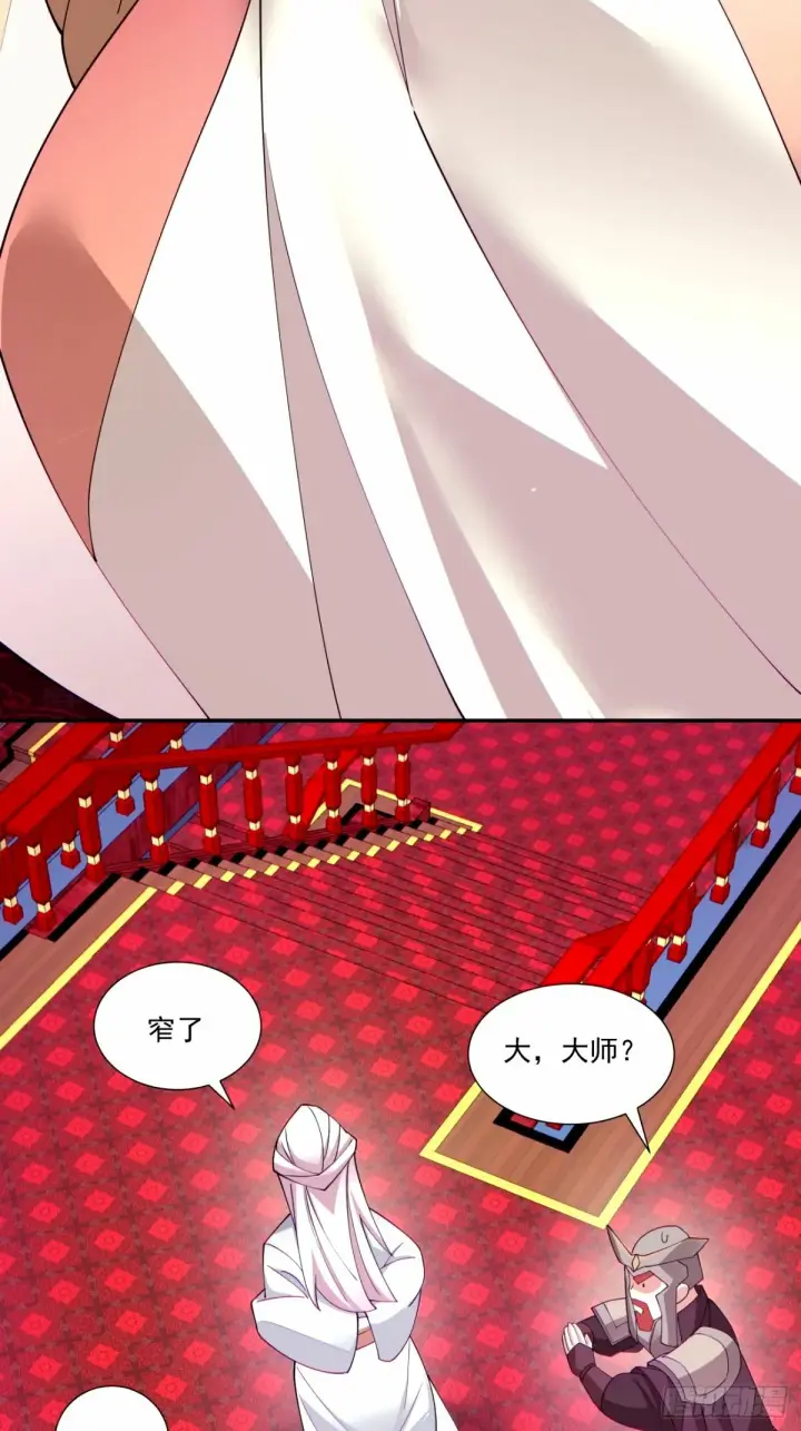 《我的徒弟都是大反派》第六十四回图25