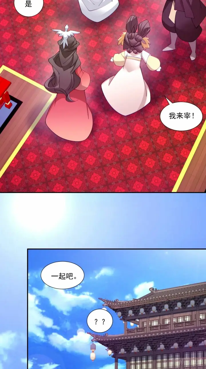 《我的徒弟都是大反派》第六十四回图26