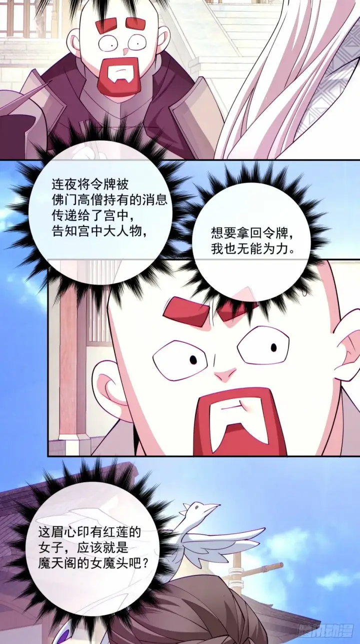 《我的徒弟都是大反派》第六十四回图28