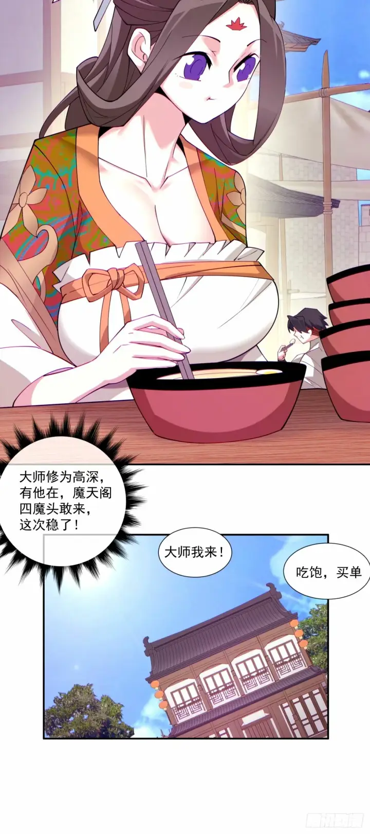 《我的徒弟都是大反派》第六十四回图29