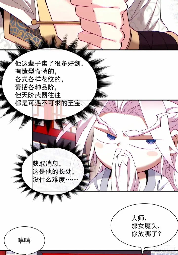 《我的徒弟都是大反派》第六十四回图3