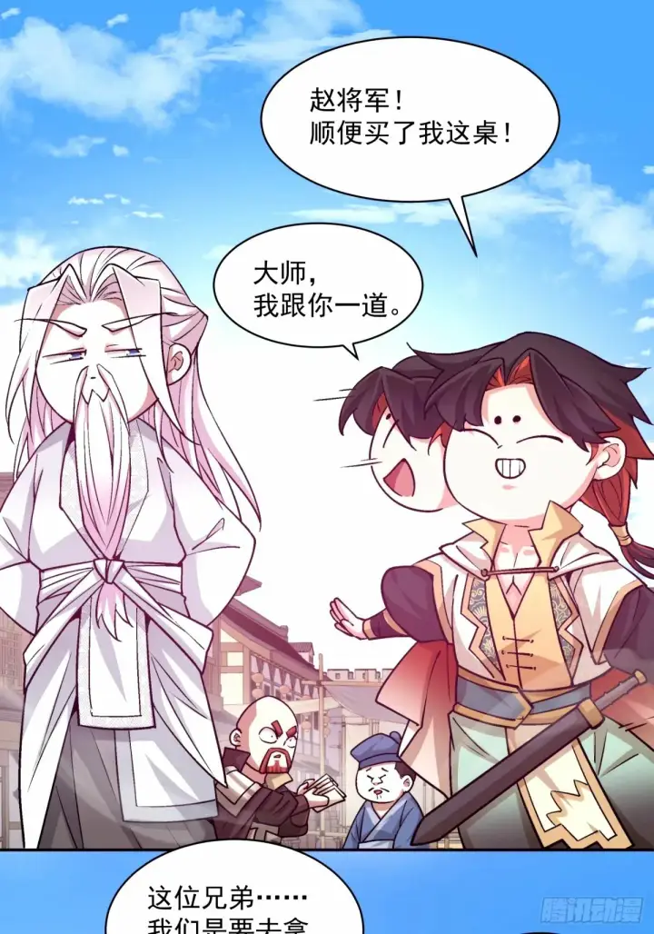 《我的徒弟都是大反派》第六十四回图30