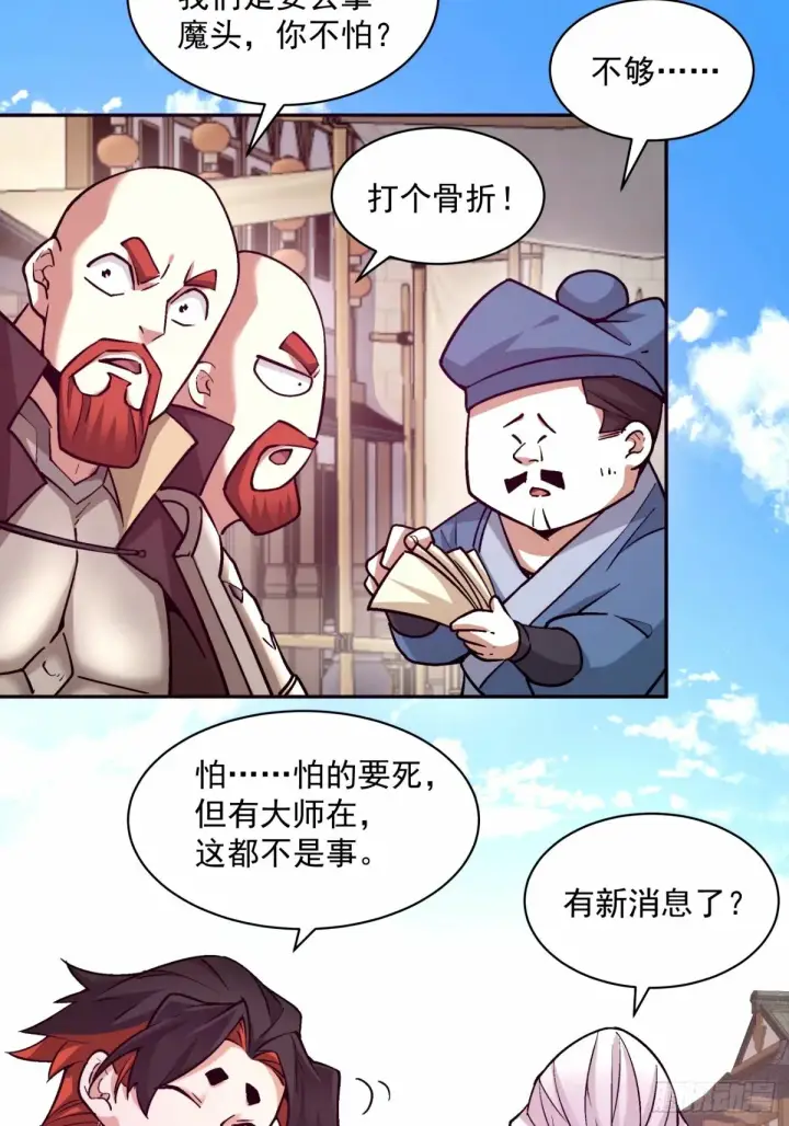 《我的徒弟都是大反派》第六十四回图31