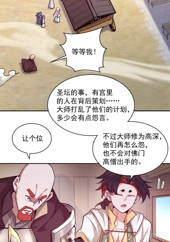 《我的徒弟都是大反派》第六十四回图33