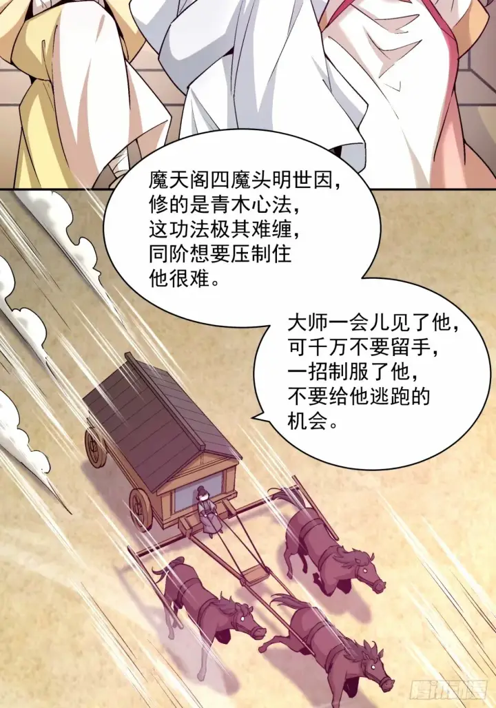 《我的徒弟都是大反派》第六十四回图35
