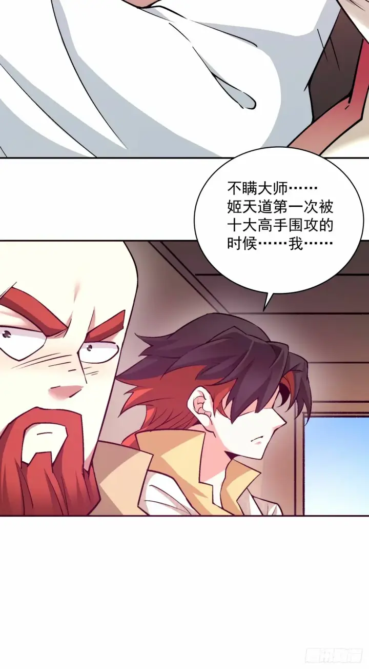《我的徒弟都是大反派》第六十四回图37