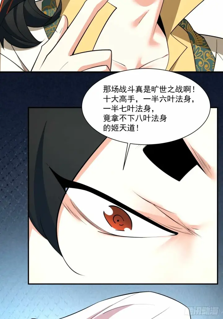 《我的徒弟都是大反派》第六十四回图39