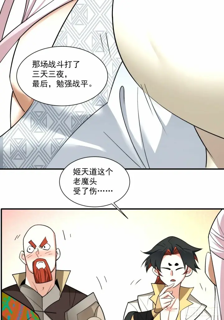《我的徒弟都是大反派》第六十四回图41
