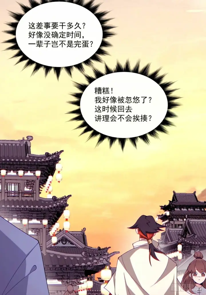 《我的徒弟都是大反派》第六十四回图6