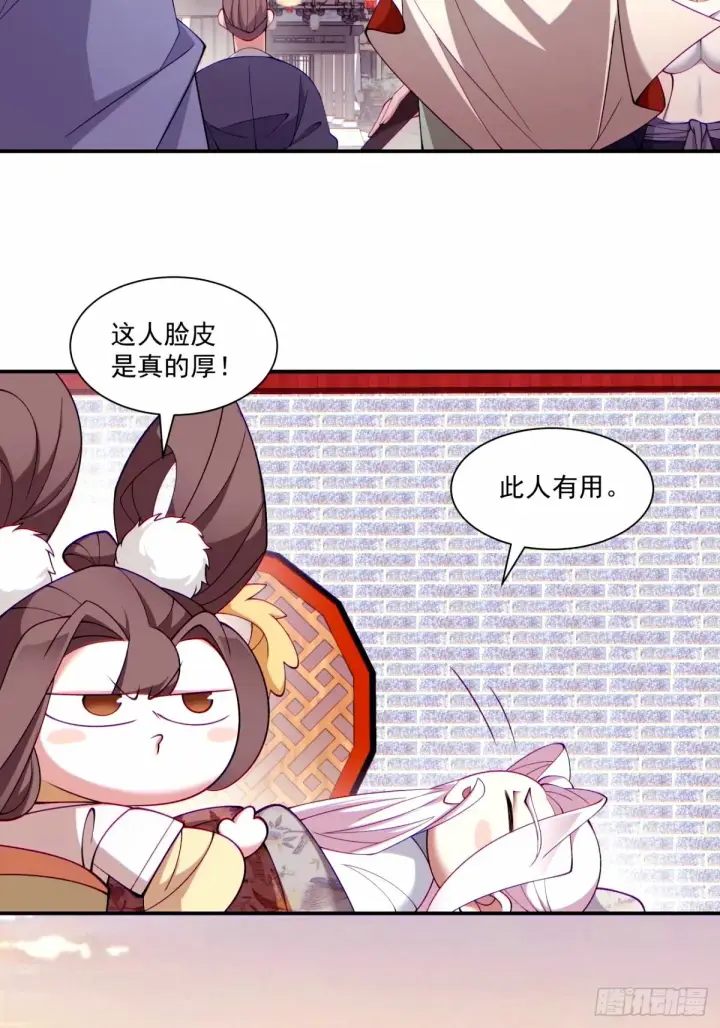 《我的徒弟都是大反派》第六十四回图7