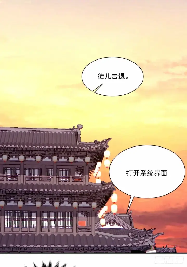 《我的徒弟都是大反派》第六十四回图8