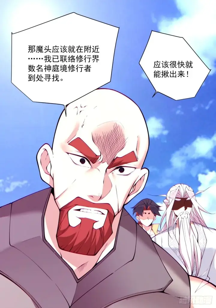 《我的徒弟都是大反派》第六十五回图2