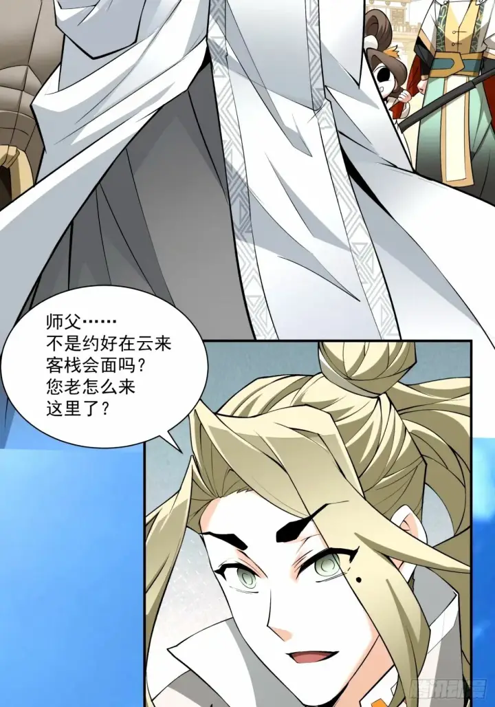 《我的徒弟都是大反派》第六十五回图27