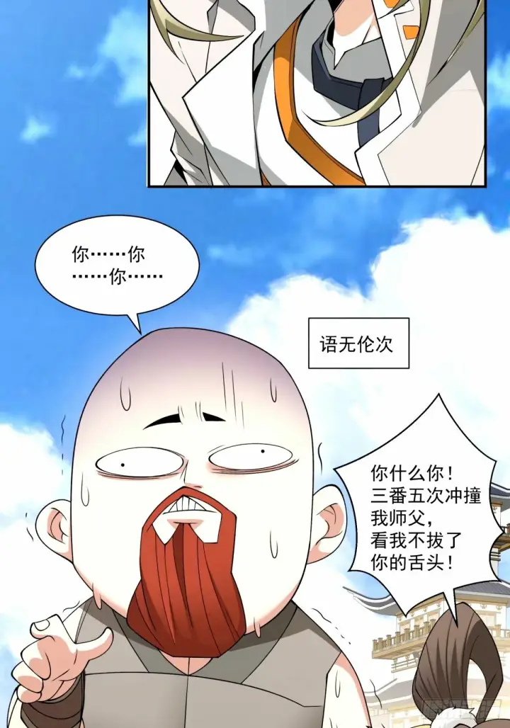《我的徒弟都是大反派》第六十五回图28