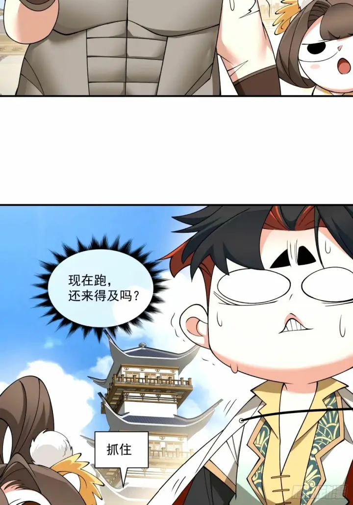《我的徒弟都是大反派》第六十五回图29