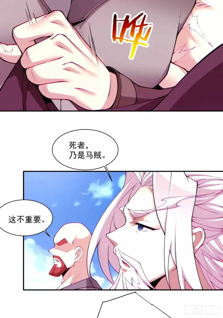 《我的徒弟都是大反派》第六十五回图3