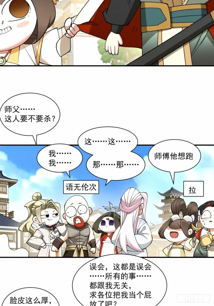 《我的徒弟都是大反派》第六十五回图30