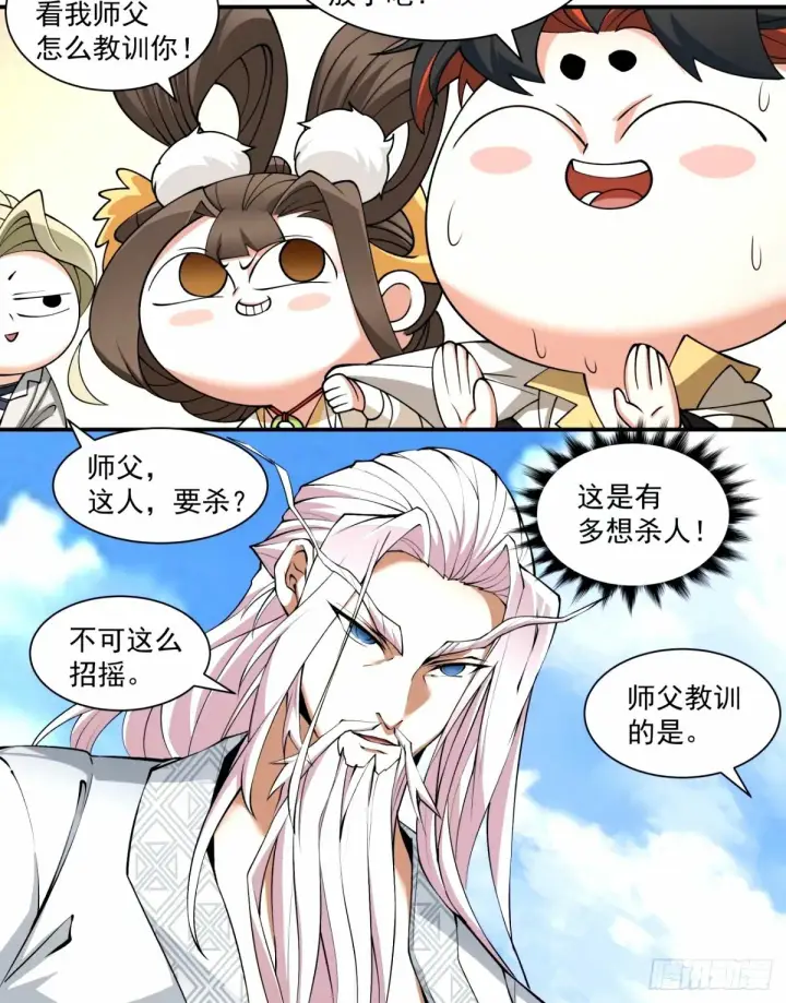 《我的徒弟都是大反派》第六十五回图31