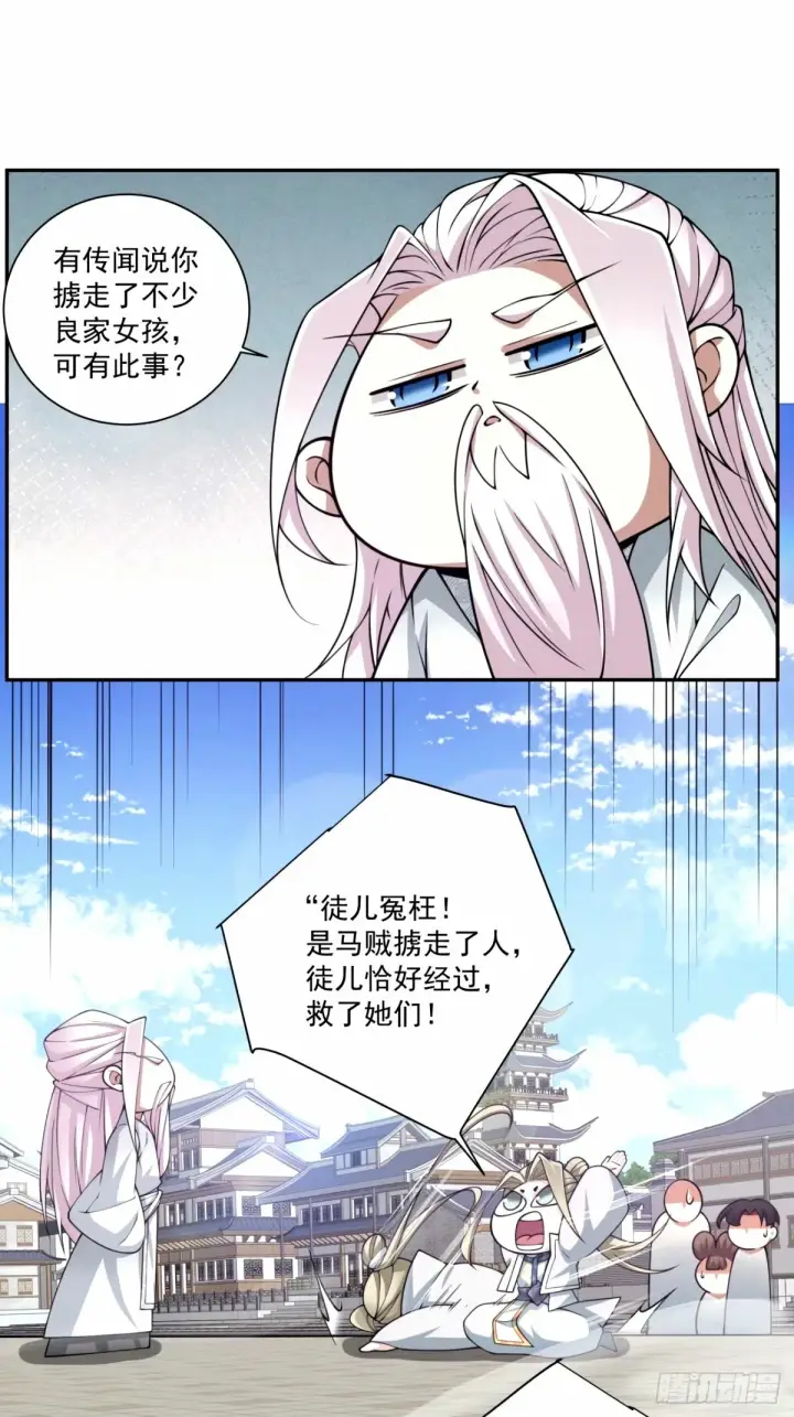 《我的徒弟都是大反派》第六十五回图32