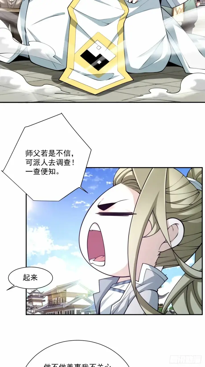 《我的徒弟都是大反派》第六十五回图34