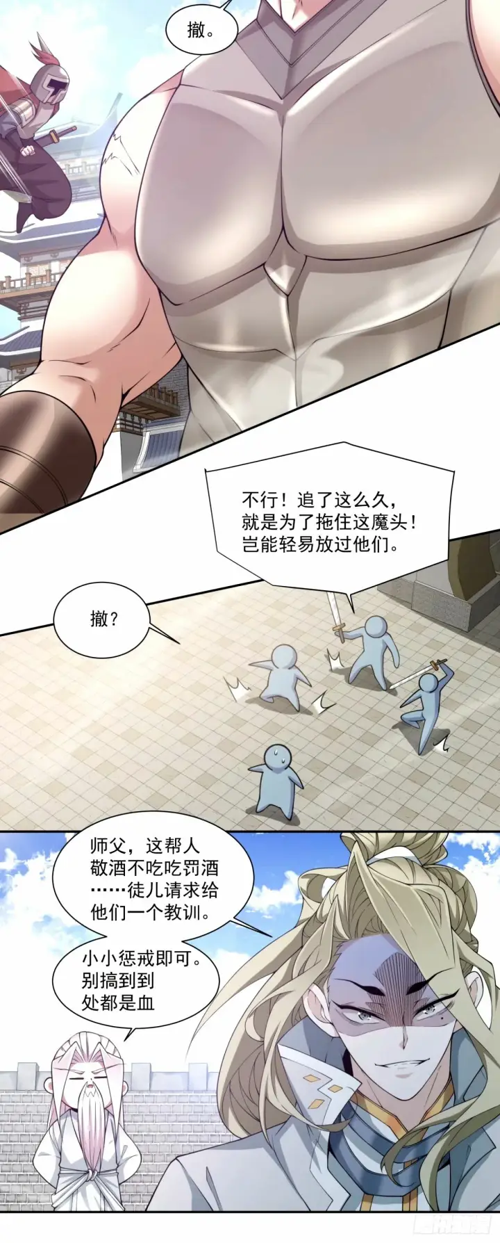 《我的徒弟都是大反派》第六十五回图37