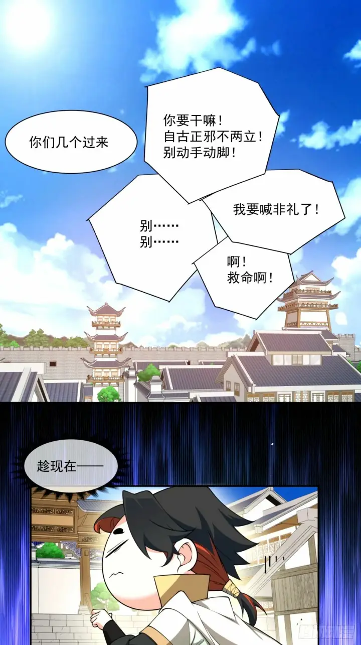 《我的徒弟都是大反派》第六十五回图38