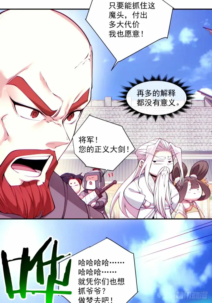 《我的徒弟都是大反派》第六十五回图4