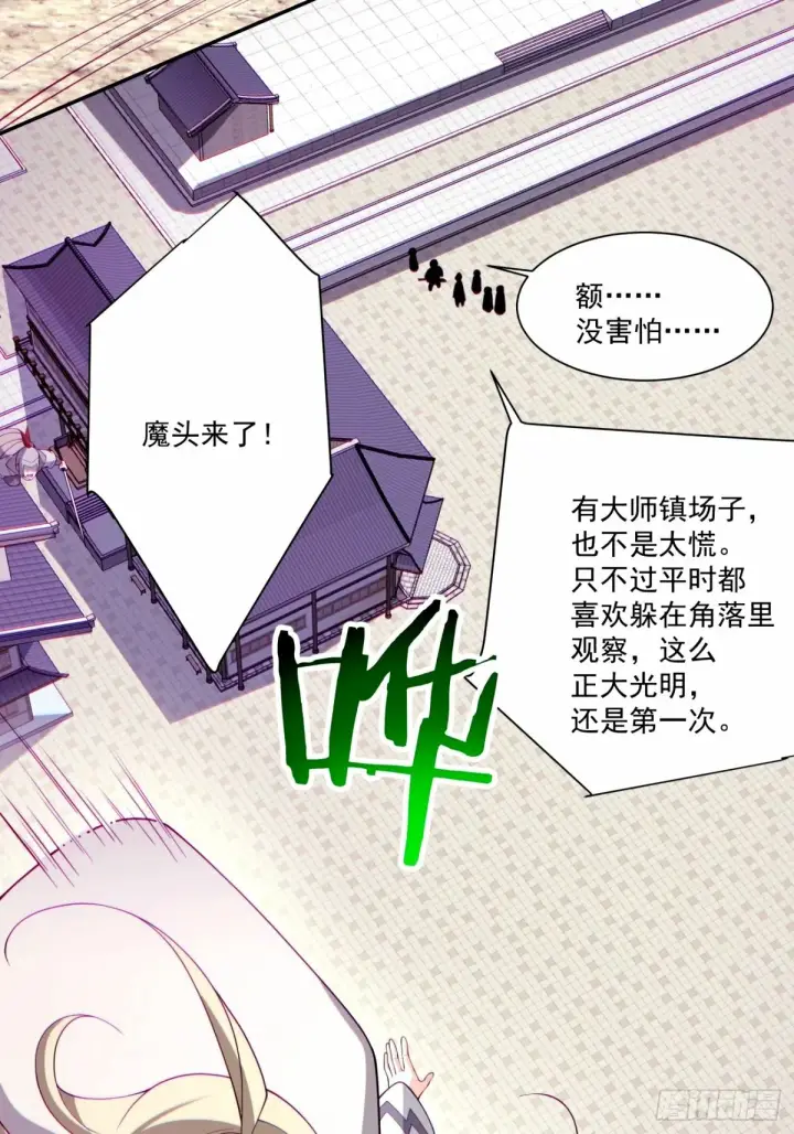 《我的徒弟都是大反派》第六十五回图6