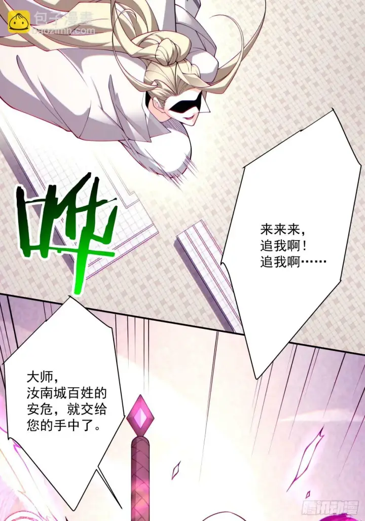 《我的徒弟都是大反派》第六十五回图7