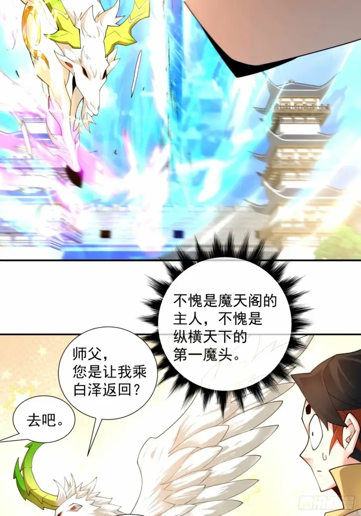 《我的徒弟都是大反派》第六十六回图10