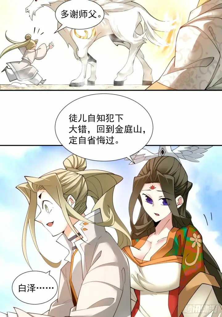 《我的徒弟都是大反派》第六十六回图11
