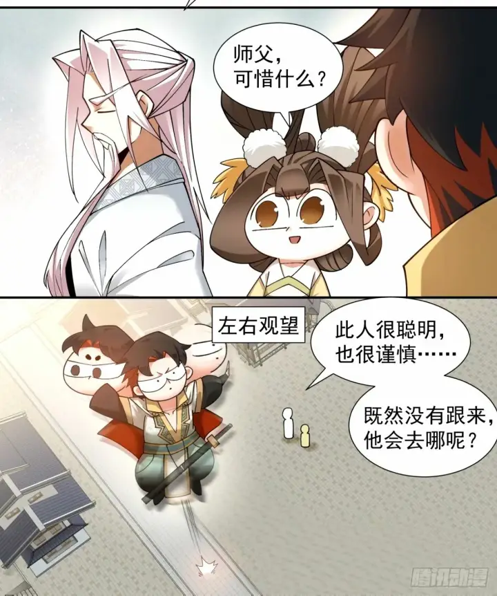 《我的徒弟都是大反派》第六十六回图15
