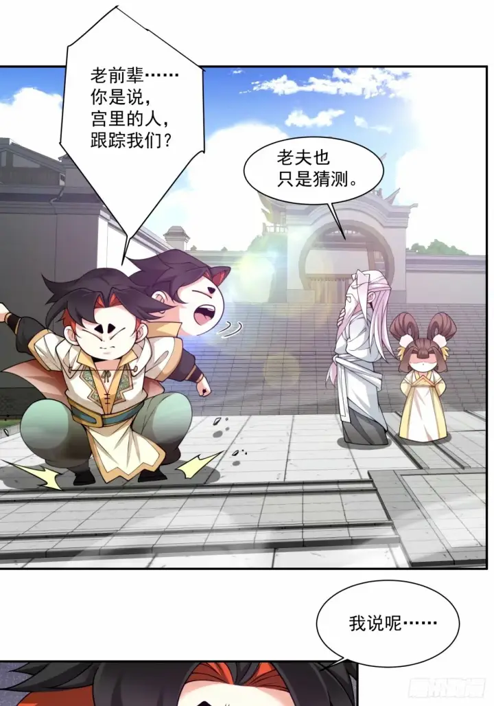 《我的徒弟都是大反派》第六十六回图16