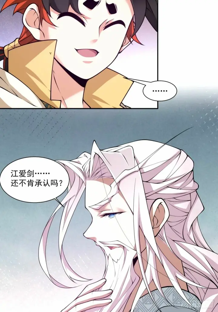 《我的徒弟都是大反派》第六十六回图17
