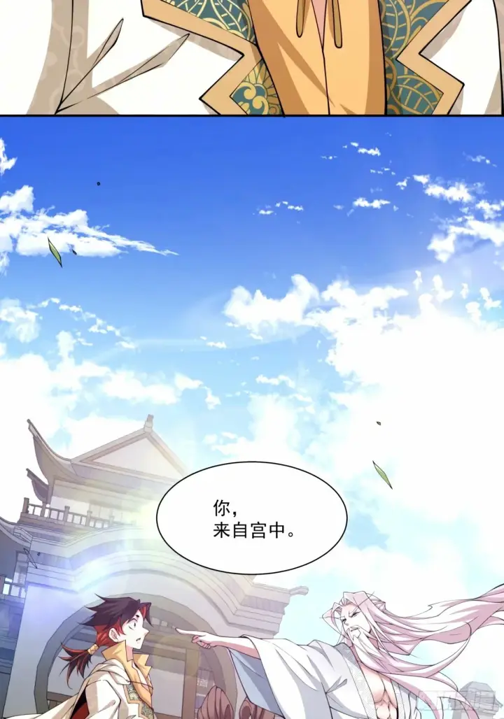 《我的徒弟都是大反派》第六十六回图20