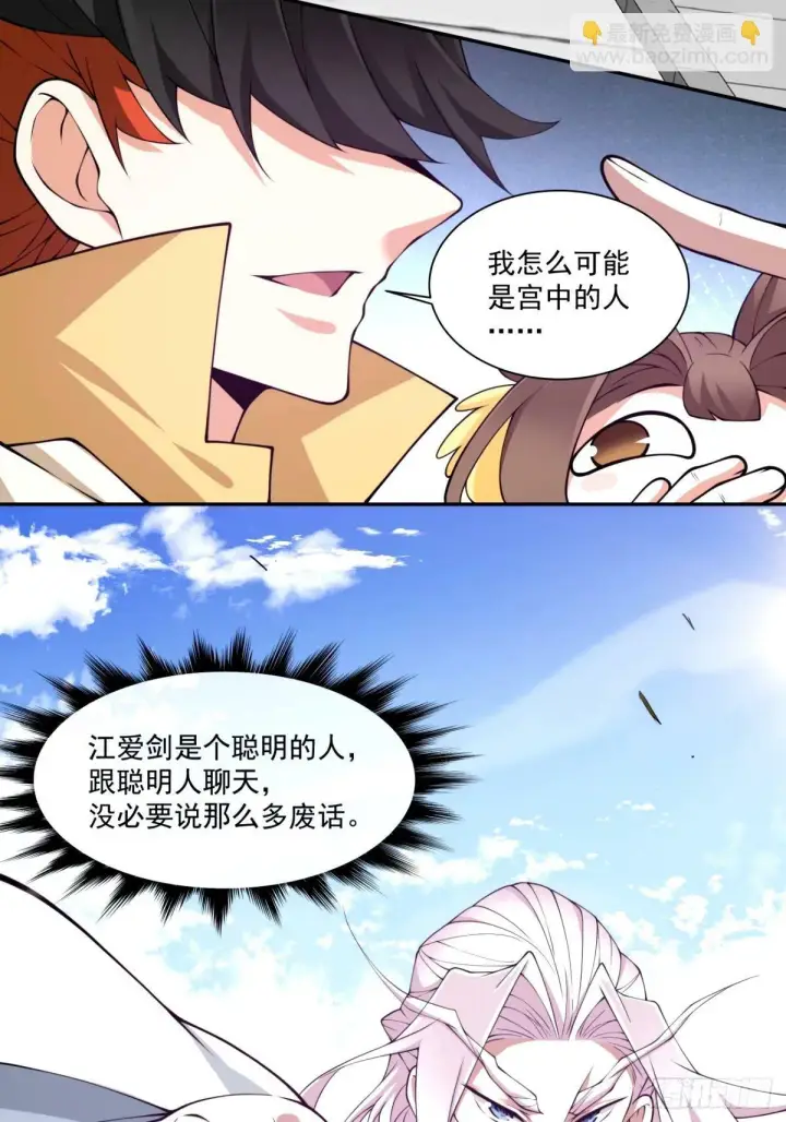《我的徒弟都是大反派》第六十六回图22