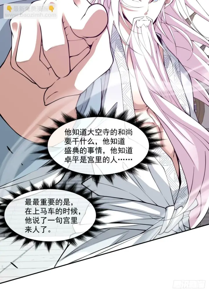 《我的徒弟都是大反派》第六十六回图23