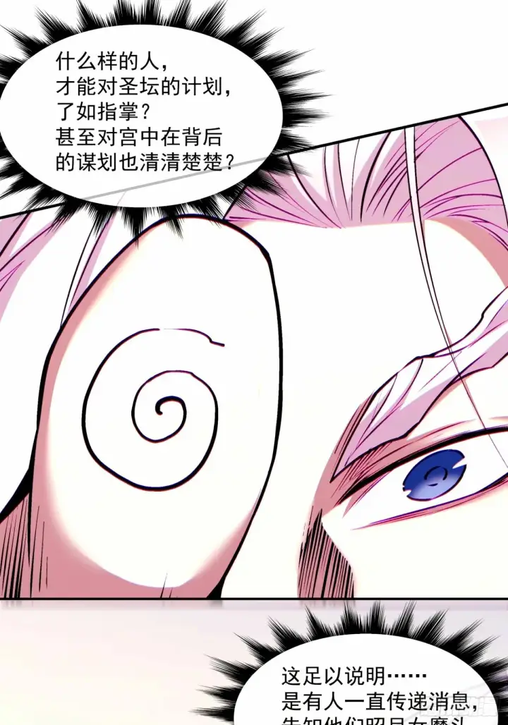 《我的徒弟都是大反派》第六十六回图24